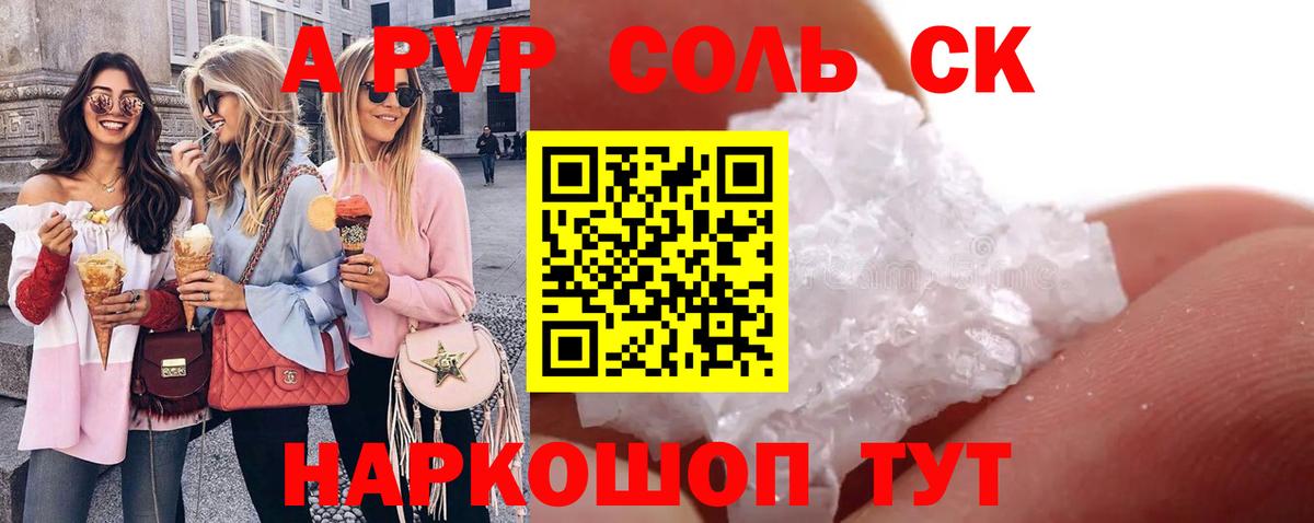 A-PVP Crystall  Вход с VPN  Alfa_PVP Crystall  Alpha-PVP СК  Острогожск 