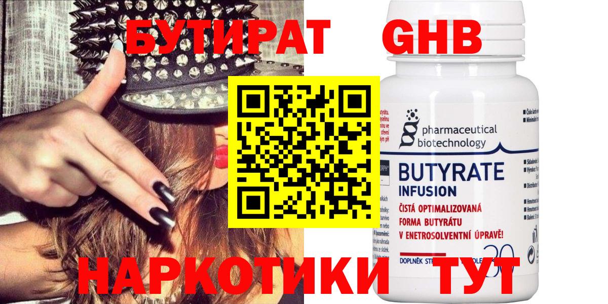 Бутират буратино Острогожск