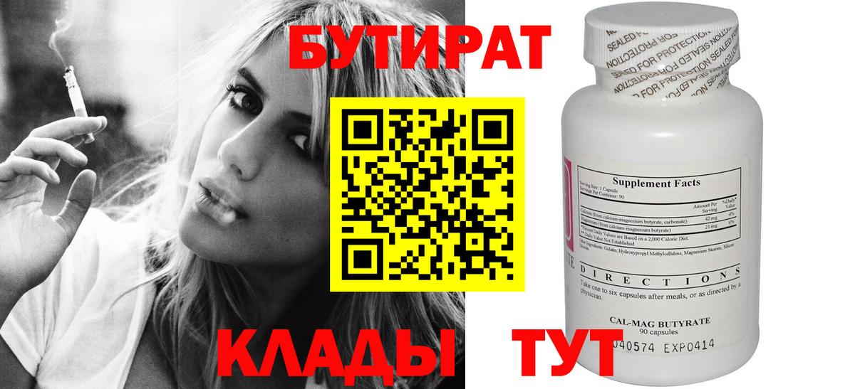 Острогожск  БУТИРАТ BDO  Вход с VPN 