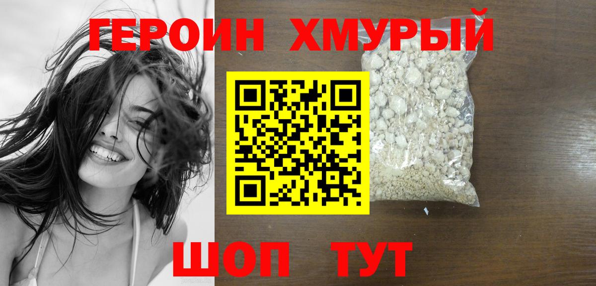 ГЕРОИН гречка Острогожск