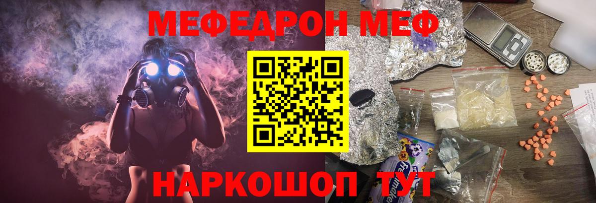 МЯУ-МЯУ mephedrone  МЯУ-МЯУ  Меф mephedrone  МЕФ  Острогожск  Вход с VPN 