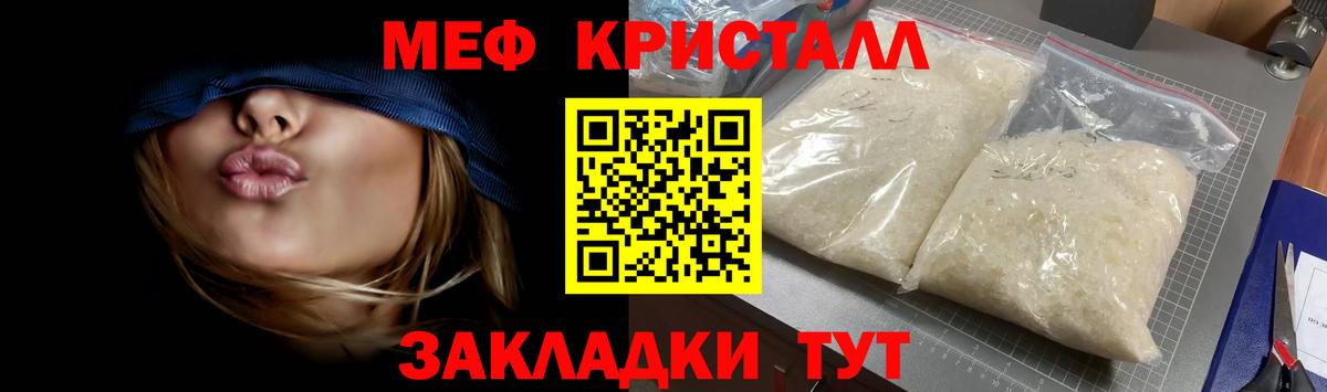 Мефедрон кристаллы Острогожск