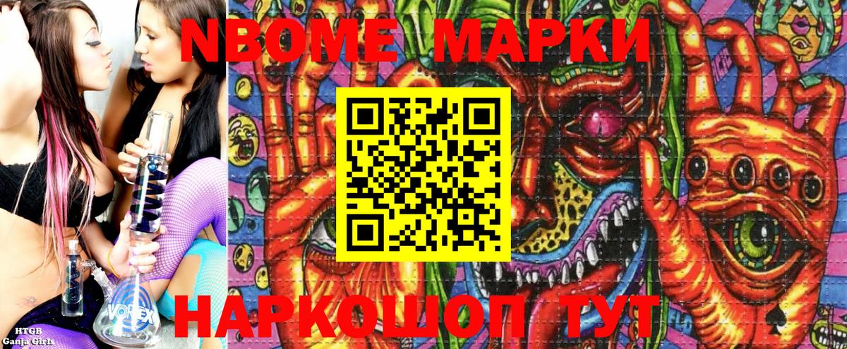 Марки NBOMe 1500мкг  Вход с VPN  Марки N-bome  Острогожск 