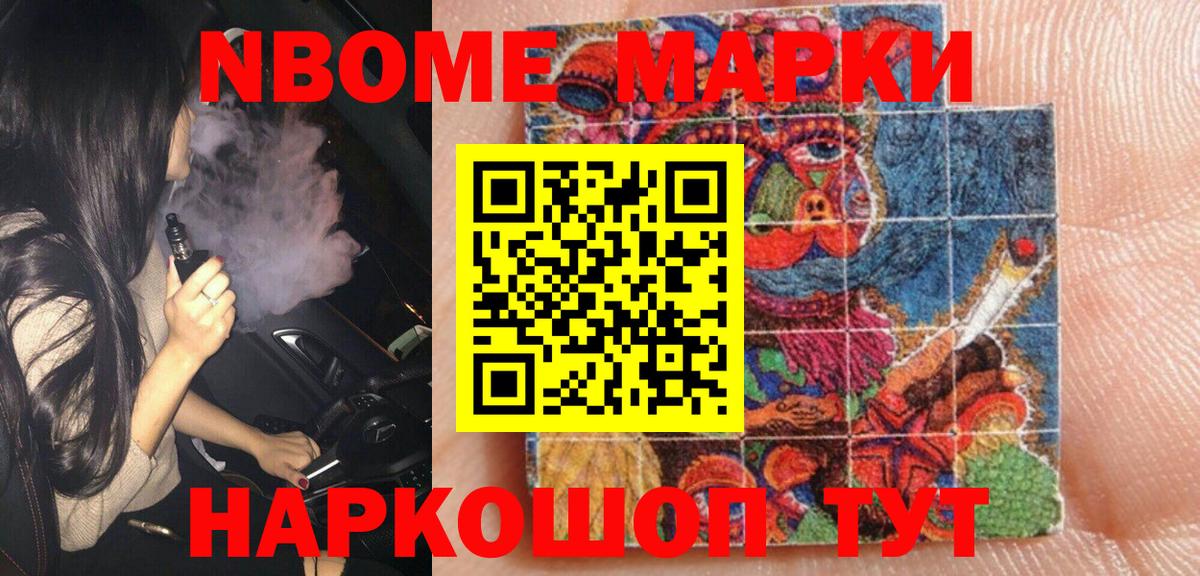 Марки NBOMe 1500мкг Острогожск